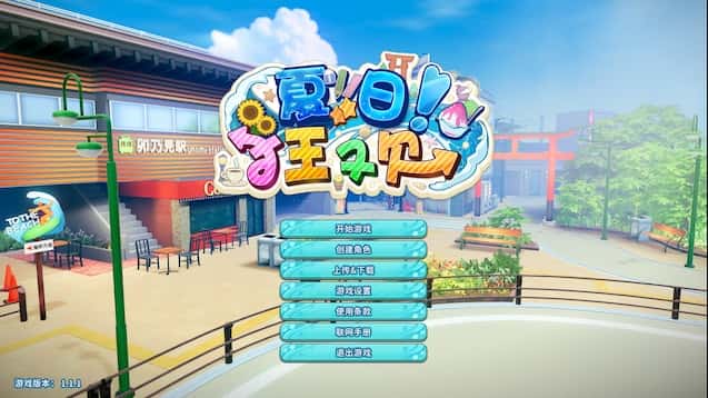 夏日狂欢 | 中文官网下载封面